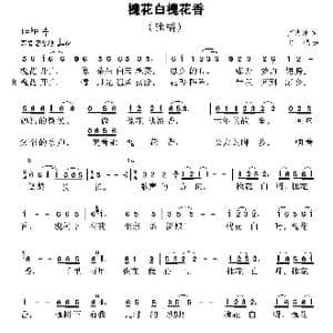 槐花白槐花香_歌曲简谱_词曲:严惠萍 陆城