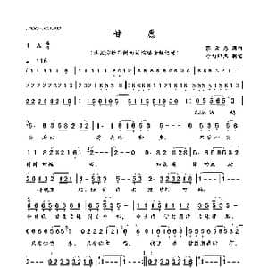 甘愿_歌曲简谱_词曲:蔡素惠 蔡素惠