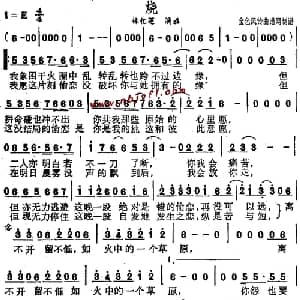 烧_通俗唱法乐谱