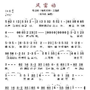 风雷动_歌谱投稿