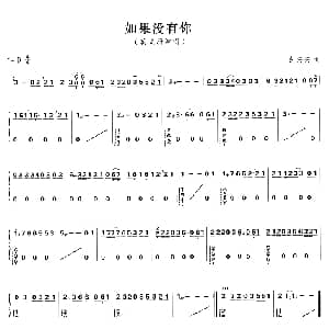 古筝谱 | 如果没有你