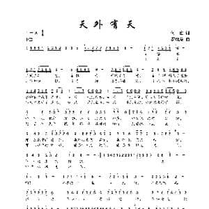 天外有天_歌谱投稿_词曲:何也 罗成荣