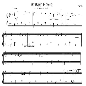 忧愁河上的桥 钢琴谱