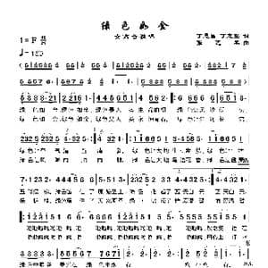 绿色如金_歌谱投稿_词曲:丁恩昌 张艺军