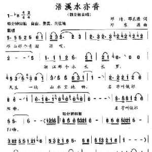 浯溪水亦香_民歌简谱