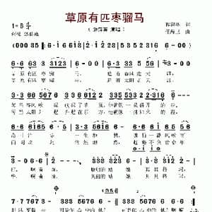 草原有匹枣骝马_歌谱投稿_词曲:程建林 任海卫