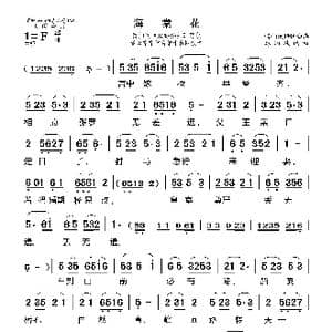莆仙戏 海棠花_歌曲简谱_词曲: 林国城编曲