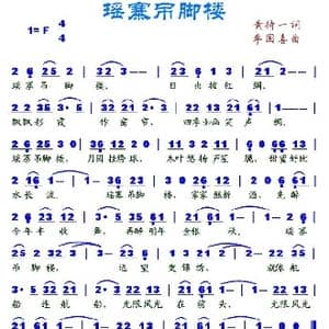 瑶寨吊脚楼_歌谱投稿_词曲:黄持一 李国喜