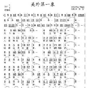 关外第一泉_民歌简谱_词曲:李斌 李春红 李成忠