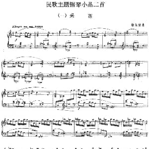 民歌主题钢琴小品二首 钢琴谱 徐昌俊