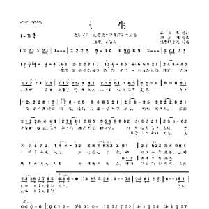 三生_歌曲简谱_词曲:函谷生 胡星圆