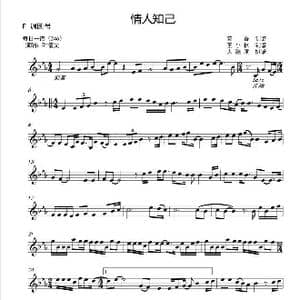 情人知己_歌谱投稿
