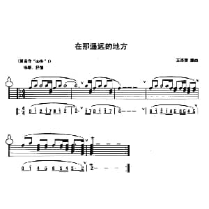 葫芦丝谱 | 在那遥远的地方 线简谱混排版 王洛宾