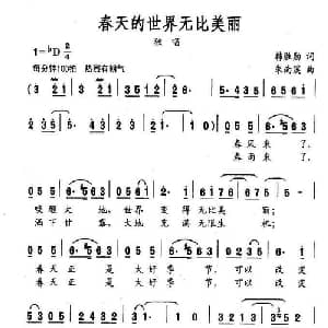春天的世界无比美丽_通俗唱法乐谱_词曲:韩胜勋 朱南溪