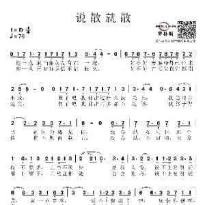 说散就散_歌谱投稿_词曲:张楚翘 伍乐城