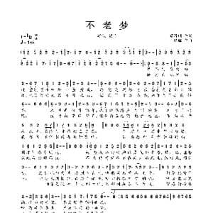 不老梦_歌曲简谱_词曲:慕清明 银临