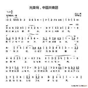 光荣啊,中国共青团_歌谱投稿_词曲:胡宏伟 雷雨声