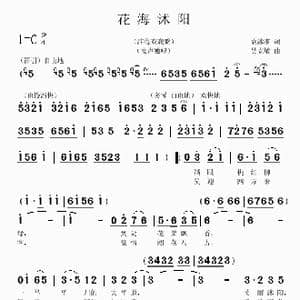 花海沭阳_歌曲简谱_词曲:袁沭淮 吴克敏