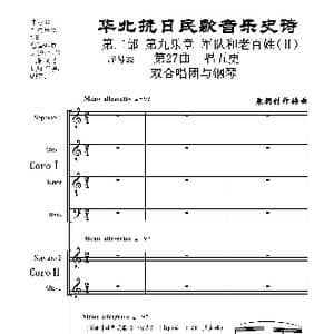 序号32第27曲 唱五更 双合唱团与钢琴_歌曲简谱_词曲:民歌歌词 袁朝创作编曲