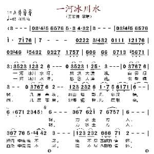 一河冰川水_歌谱投稿