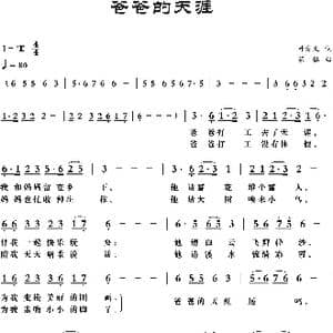爸爸的天涯_歌曲简谱_词曲:叶方义 梁铭