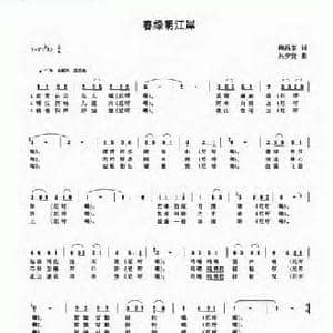 春绿明江岸_民歌简谱_词曲:陶昌东 吕少贤