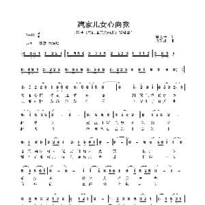 藏家儿女心向党_歌曲简谱_词曲:肖正伟 唐跃洲