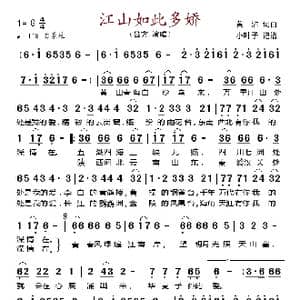 江山如此多娇_歌谱投稿_词曲:黄霑 黄霑