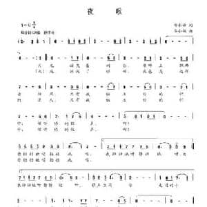 夜歌_民歌简谱_词曲:邵永强 李小娟