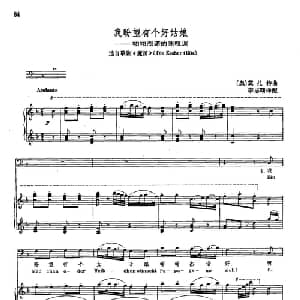 声乐教学曲库2 13我盼望有个好姑娘 奥地利 _外国歌谱_词曲: 奥 W.莫扎特