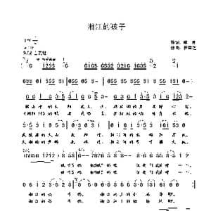 湘江的孩子_歌曲简谱_词曲:李良 崔幸之