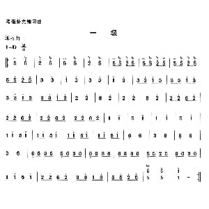 古筝谱 | 考级补充练习曲 一级