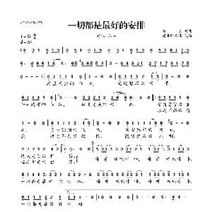 一切都是最好的安排_歌曲简谱_词曲:路勇 路勇