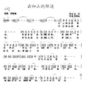 云和山的那边_民歌简谱_词曲:蒋燕 张纯位