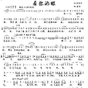 看你的眼_歌谱投稿_词曲:阮志斌 金奇