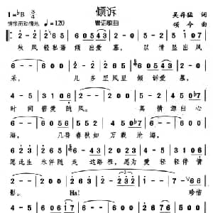 倾诉_通俗唱法乐谱_词曲:吴存猛 颂今