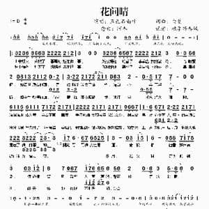 花间晴_歌谱投稿_词曲:白蔓 白蔓