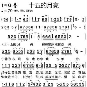 十五的月亮_歌谱投稿
