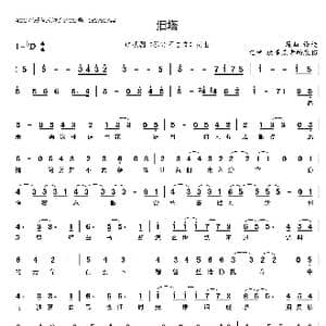 泪塔_歌谱投稿_词曲:郑楠,金放 谭旋