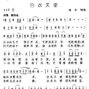 白衣天使_民歌简谱_词曲:颂今 颂今