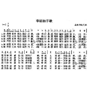 幸福拍手歌 美国 _外国歌谱