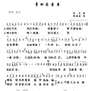 常回家看看_通俗唱法乐谱_词曲:车行 戚建波