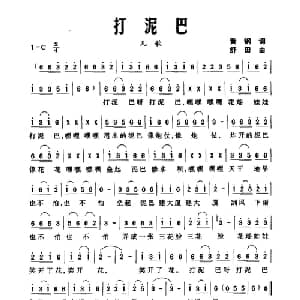 打泥巴_儿歌乐谱_词曲:黄纲 舒田