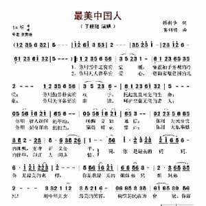 最美中国人_歌谱投稿_词曲:缪新华 吴利明