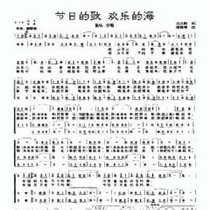 节日的歌 欢乐的海_民歌简谱_词曲:尚奋斗 雷维模