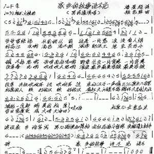 家乡的故事讲不完_歌谱投稿_词曲:潘景超 张艺军