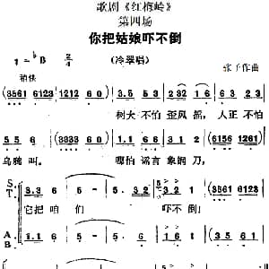 歌剧 红梅岭 全剧之第四场 你把姑娘吓不倒 张予