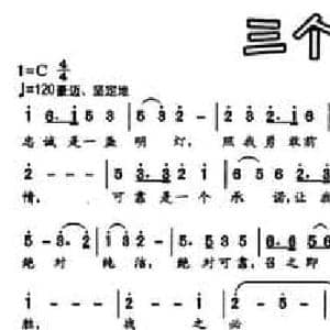 三个绝对歌_民歌简谱_词曲:李川 屈塬 印倩文