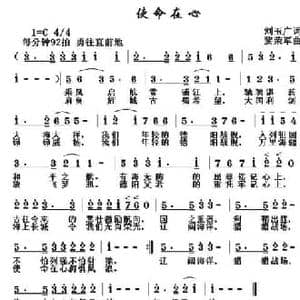 使命在心_民歌简谱_词曲:刘玉广 黎荣军