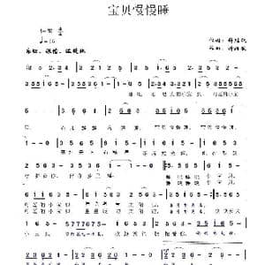 宝贝慢慢睡 _歌曲简谱_词曲:钟继跃 钟继跃